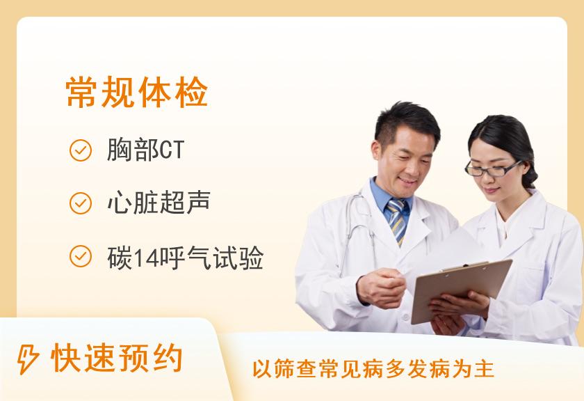 【8064】吉林省电力医院体检中心标准套检C类