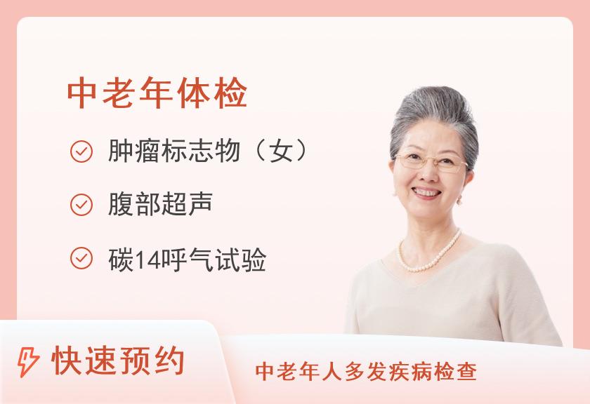 济南市市中区人民医院体检中心女性套餐六（适用于49-59岁A）