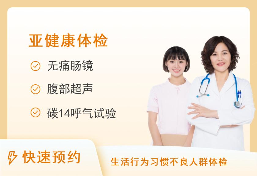 【8064】吉林省电力医院体检中心肠道疾病套餐