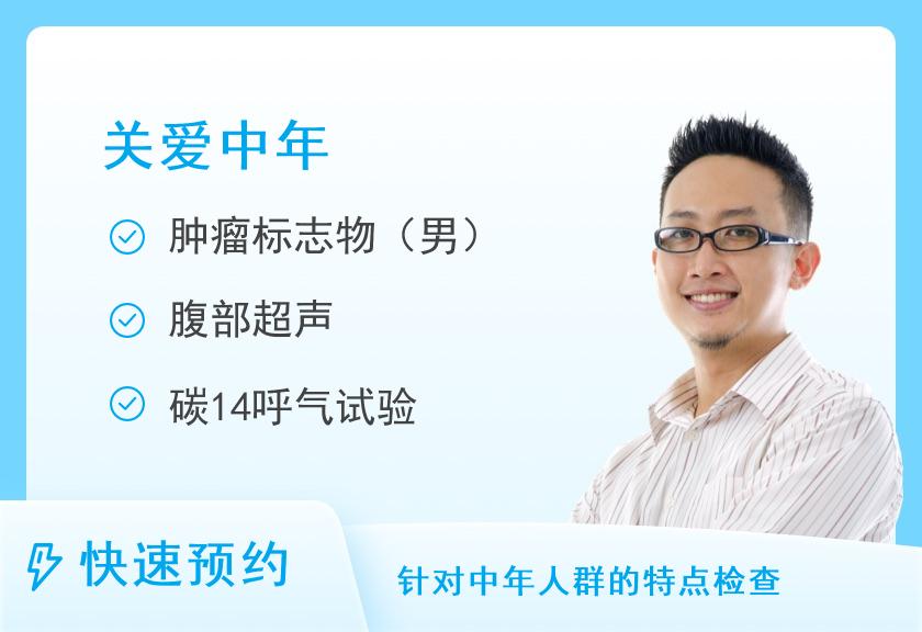 济南市市中区人民医院体检中心男性套餐四（适用于40-49岁A）