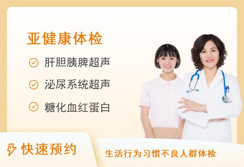 【8064】吉林省电力医院体检中心糖尿病基础检查
