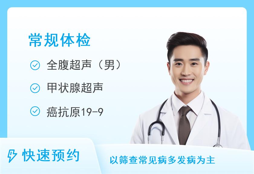 B2普及型体检套餐（ 男）