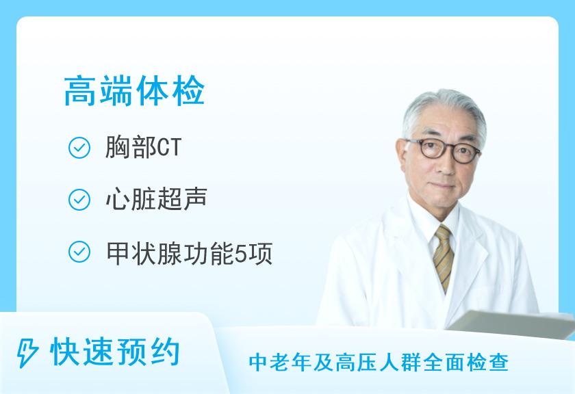 【8064】吉林省电力医院体检中心超豪华套检（男）