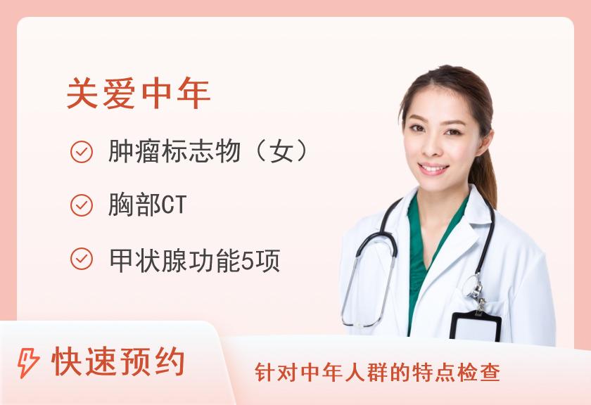 【8064】云和县人民医院体检中心深度健康体检套餐D（女＞40）