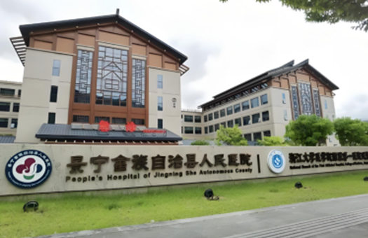 景宁县人民医院体检中心