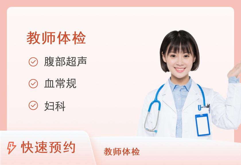 【8064】安宁市第一人民医院体检中心（连然院区）教师资格（高中小）女已婚