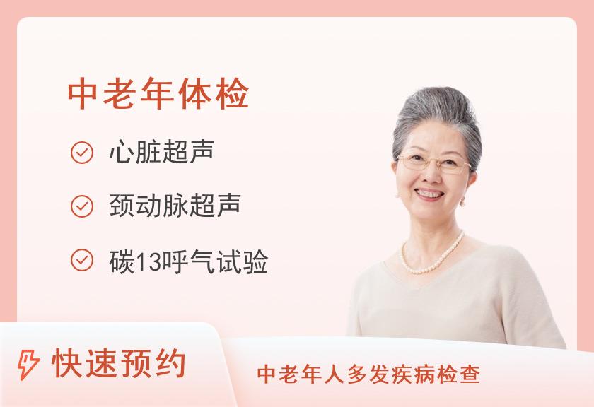 【8064】杭州市萧山区第三人民医院体检中心中老年体检-女（健康优选）