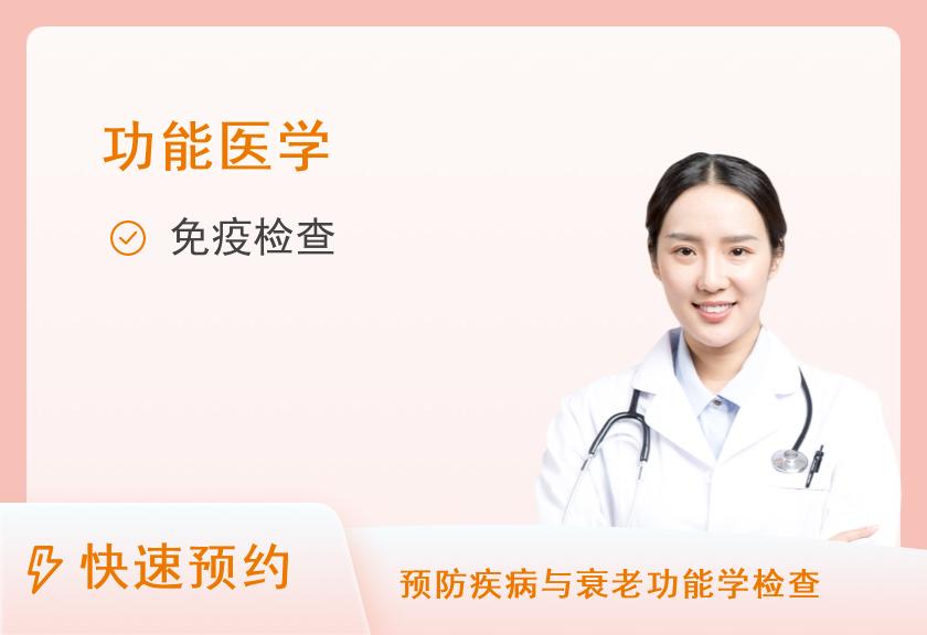 北京富鹏门诊部体检中心慢性食物过敏检测体检套餐（96项）