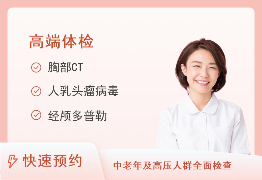 湘潭市中心医院体检中心女性豪华体检套餐（含妇科）
