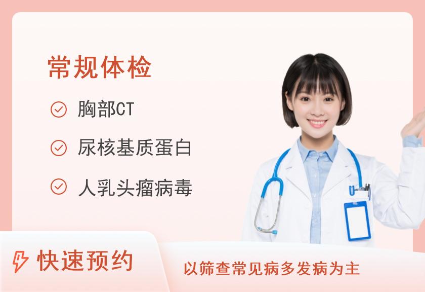 【8064】福建医科大学附属第一医院体检中心女性常规体检组合套餐（已婚）