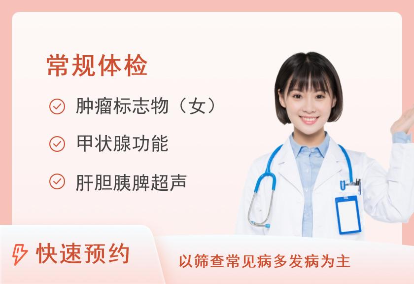 【8064】龙泉市人民医院体检中心未婚女士套餐 （三）