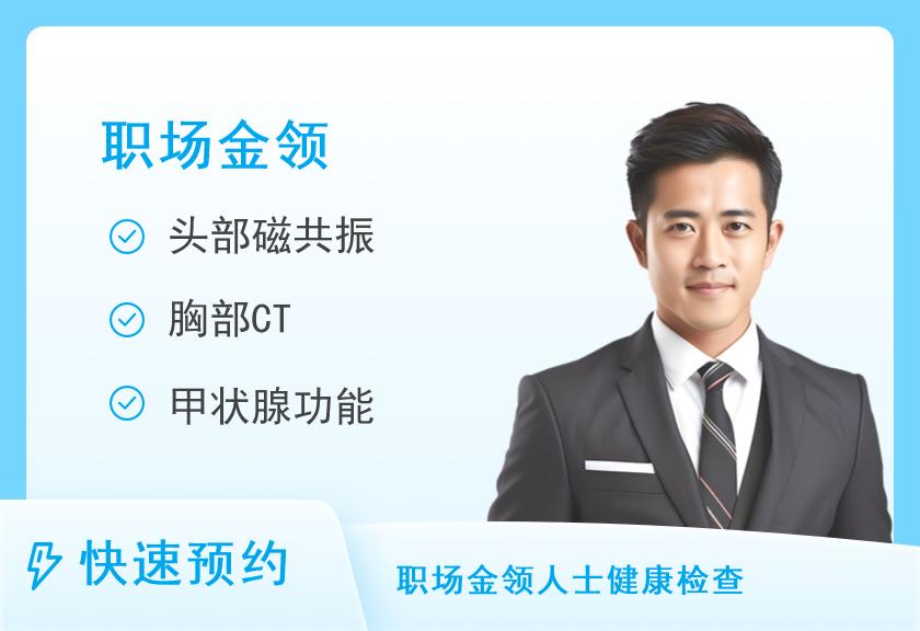 【8064】郴州市第一人民医院健康管理中心（东院区）珍爱金领套餐（男）