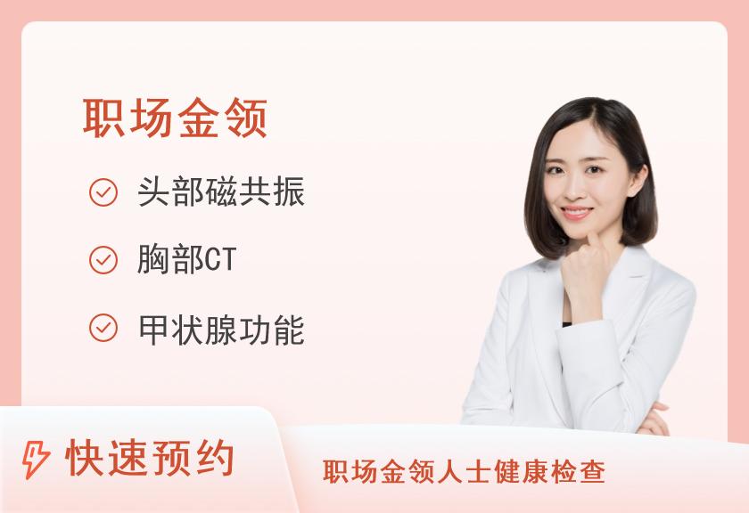 【8064】郴州市第一人民医院健康管理中心（东院区）珍爱金领套餐（女）