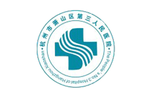 杭州市萧山区第三人民医院体检中心