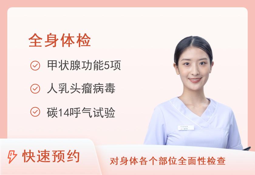 健康优选全身深度体检套餐（女已婚）