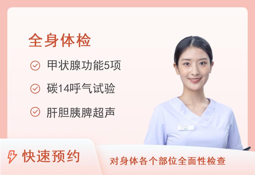 健康优选全身深度体检套餐（女未婚）