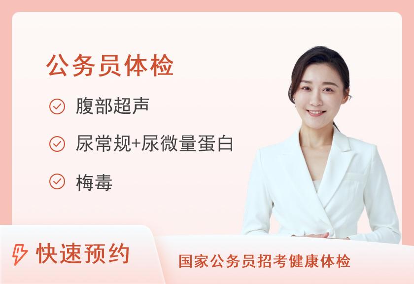 武警重庆市总队医院体检中心公务员健康体检套餐（女）