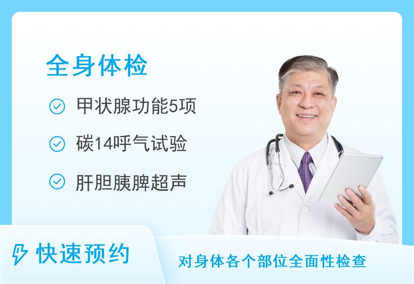 健康优选全身深度体检套餐（男）