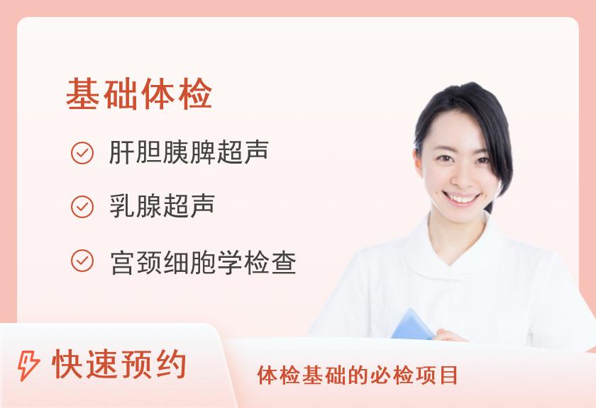 新会市人民医院体检中心定制B套餐（女已婚）