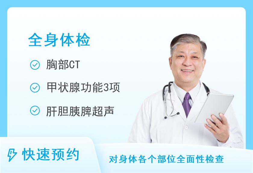 东莞康华医院体检中心E（男）：全面Ⅱ型（适合中青年30-45岁、精英人群、经常熬夜人群等）