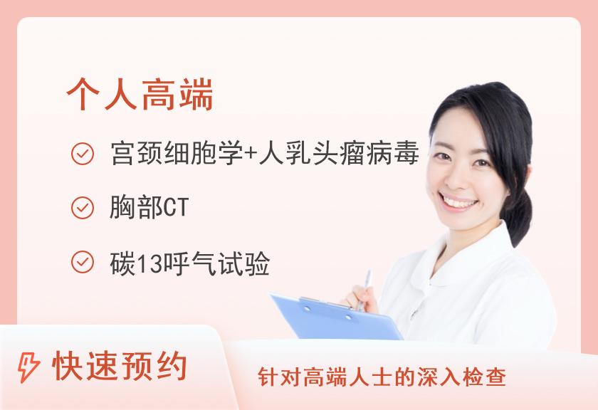 【8064】东莞康华医院体检中心G（女）：豪华型（适合精英、贵宾人群）
