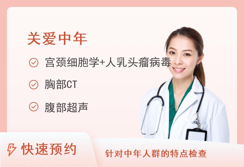 邢台市人民医院体检中心C1中年女套餐一（已婚女）