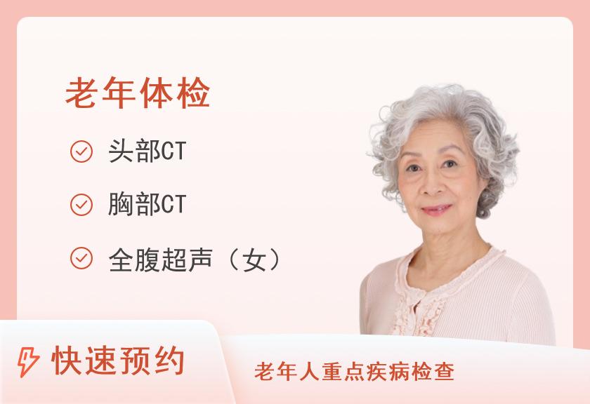 【8064】深圳市龙华区中心医院（B区）体检中心体检套餐B4（50岁以上已婚女性）