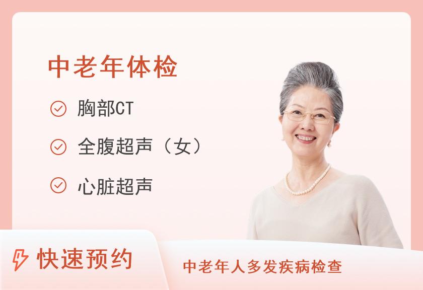 【8064】深圳市龙华区中心医院（B区）体检中心体检套餐B3（40-50岁已婚女性）