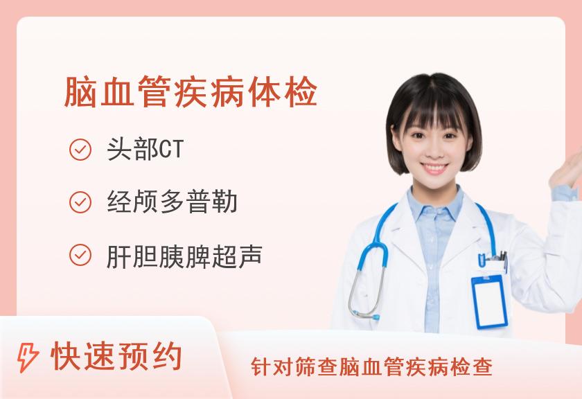 吉林大学中日联谊医院体检中心方案七体检套餐（女）