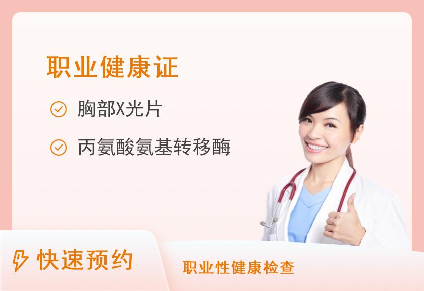 【8064】海南省老年病医院体检中心2025版从业人员健康证体检套餐