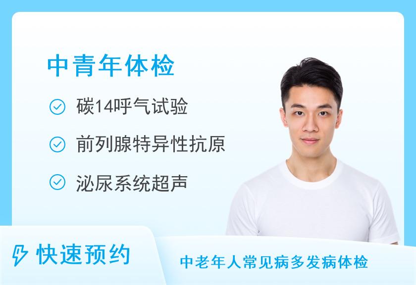 海南省老年病医院体检中心2025版实用型体检套餐（男）（年龄<49）