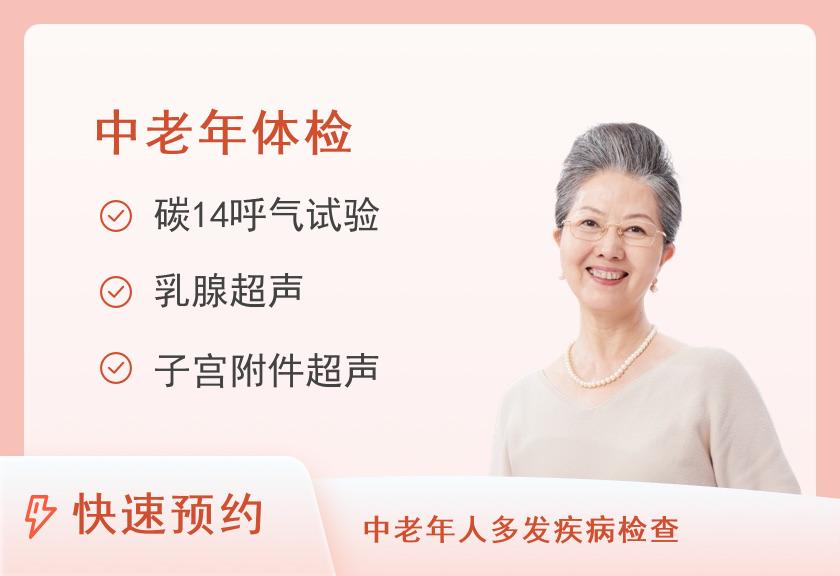 【8064】海南省老年病医院体检中心2025版实用型体检套餐（女）（年龄   ≥50）