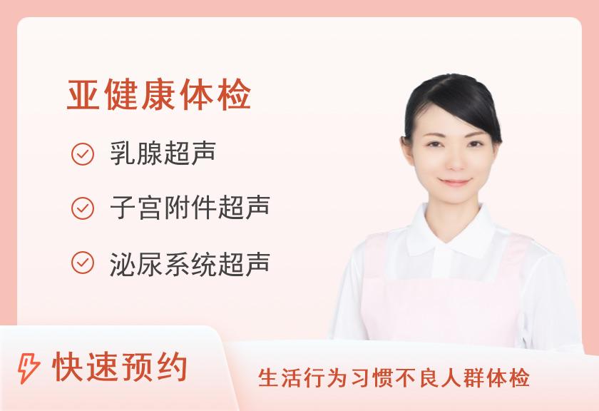 【8064】海南省老年病医院体检中心2025版高血压风险人群体检套餐（女）