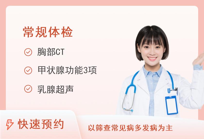 健康体检套餐2（女）