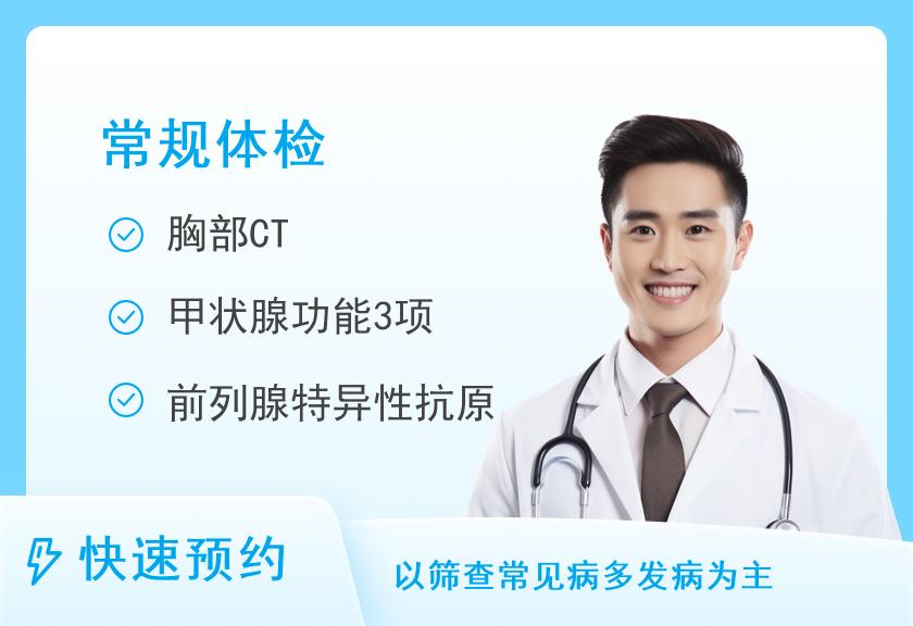 健康体检套餐2（男）