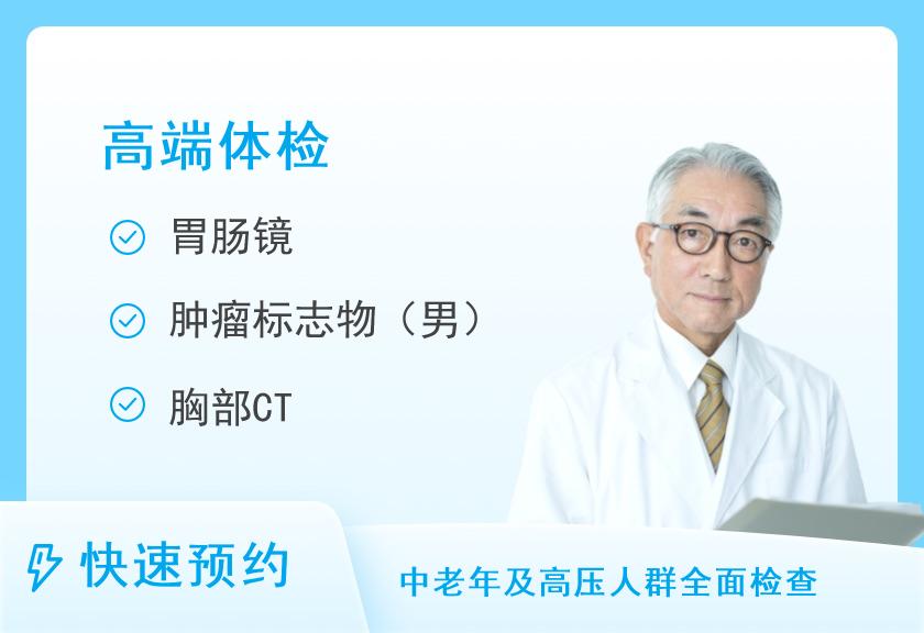 【8064】深圳市人民医院龙华分院体检中心VIP体检套餐(男)