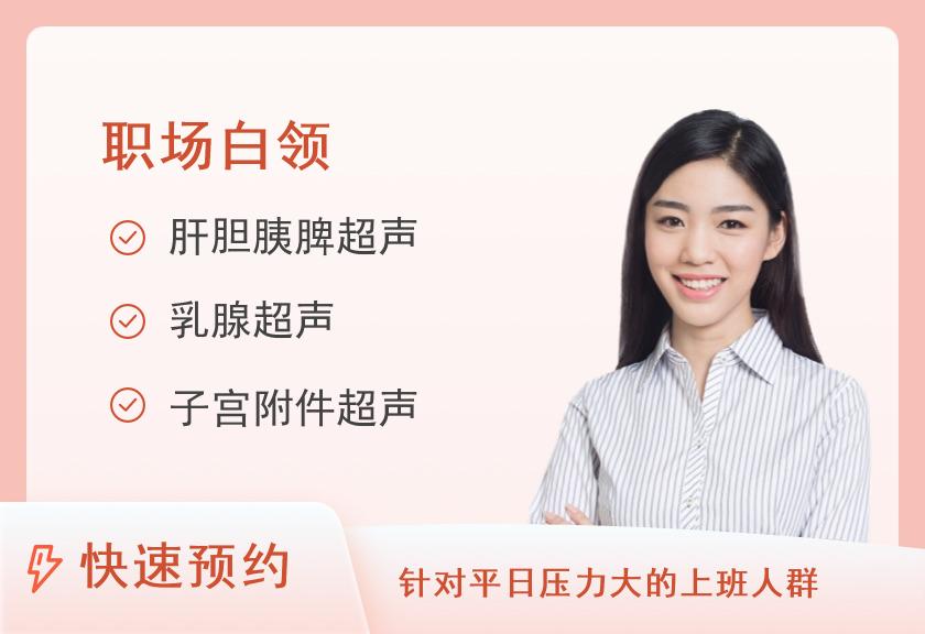 【8064】深圳市人民医院龙华分院体检中心A1套餐30岁以下已婚女