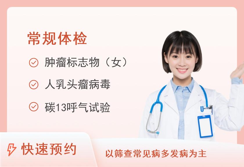【8064】深圳市人民医院龙华分院体检中心B套餐30岁以上已婚女