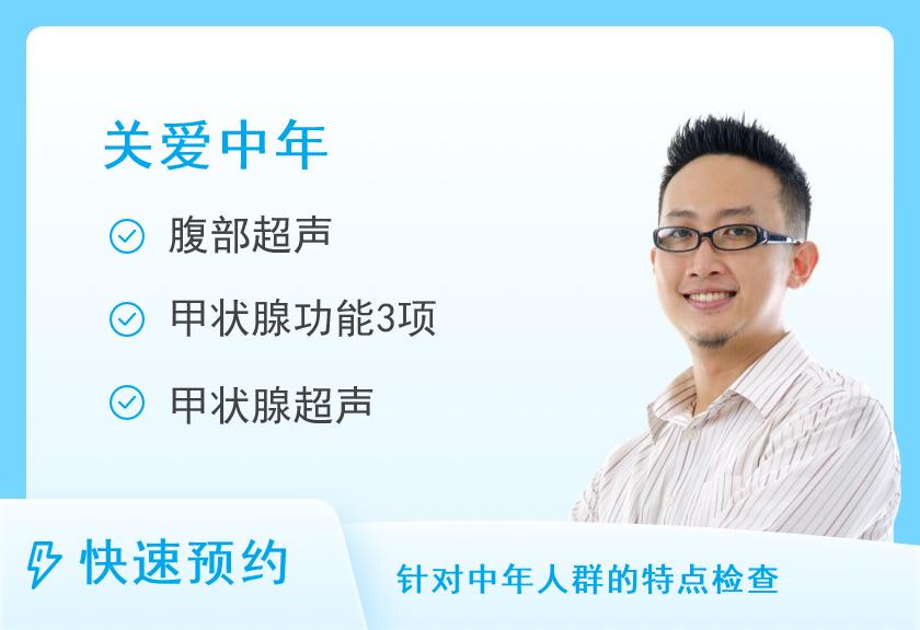 山东省立医院健康查体中心体检一部(中心院区)男士普通B套餐