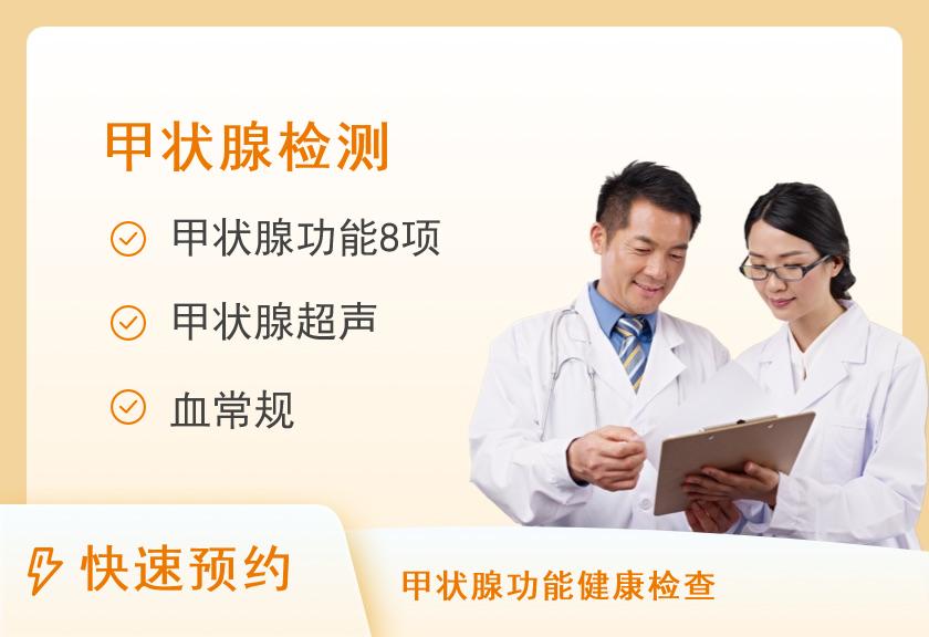 广州医科大学附属番禺中心医院体检中心甲状腺疾病体检套餐