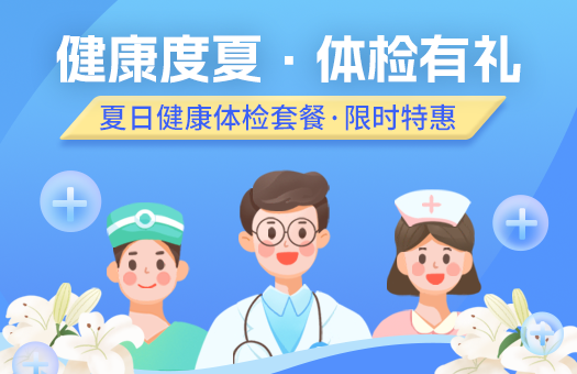 天津市第四中心医院体检中心