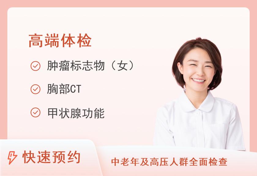 上海市第一人民医院体检中心(松江南院)体检高级A套餐（已婚女）