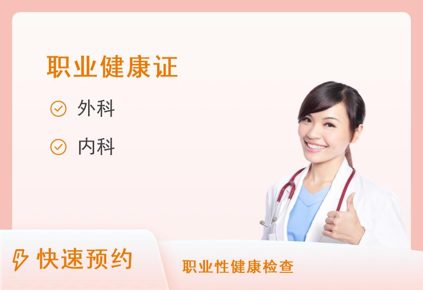 萧山区经济开发区医院体检中心从业人员健康证