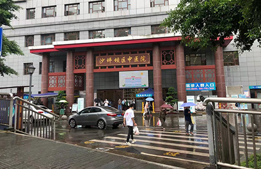 重庆市沙坪坝区中医院体检中心