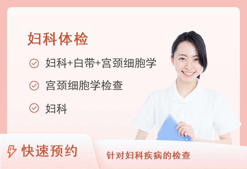 浙江省中医院体检中心2025已婚女性B套餐