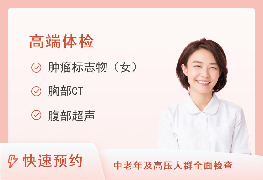 浙江省中医院体检中心2025年贵宾体检A套餐(已婚女)