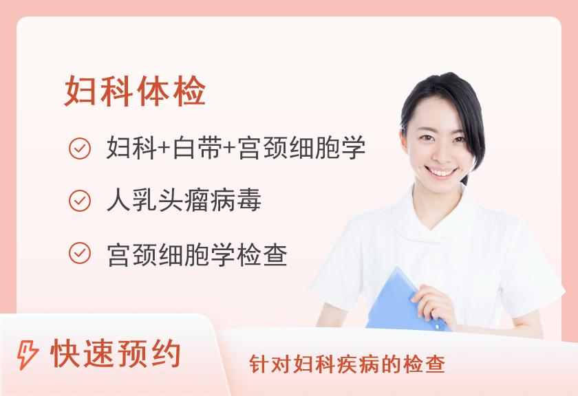 浙江省中医院体检中心2025已婚女性C套餐