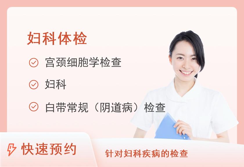 浙江省中医院体检中心2025已婚女性A套餐