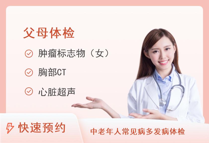 天津市第四中心医院体检中心关爱父母高端体检套餐（女）
