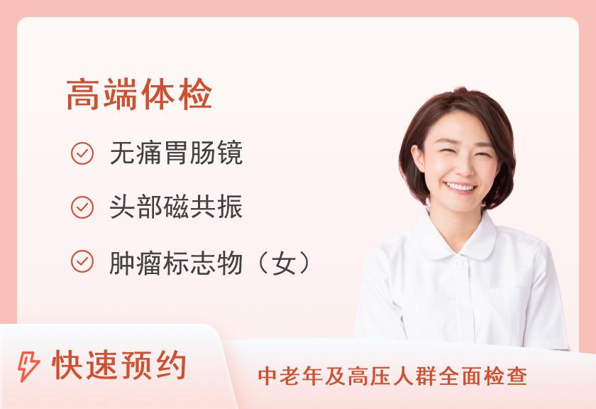 【8064】济南市中心医院体检中心（东院区）女士高端A套餐
